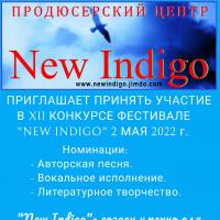 старт приема заявок на 12 конкурс фестиваль Нью Индиго, который пройдет 2 мая 2022 года в г.Москва  