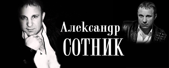 Александр Казанцев шансон